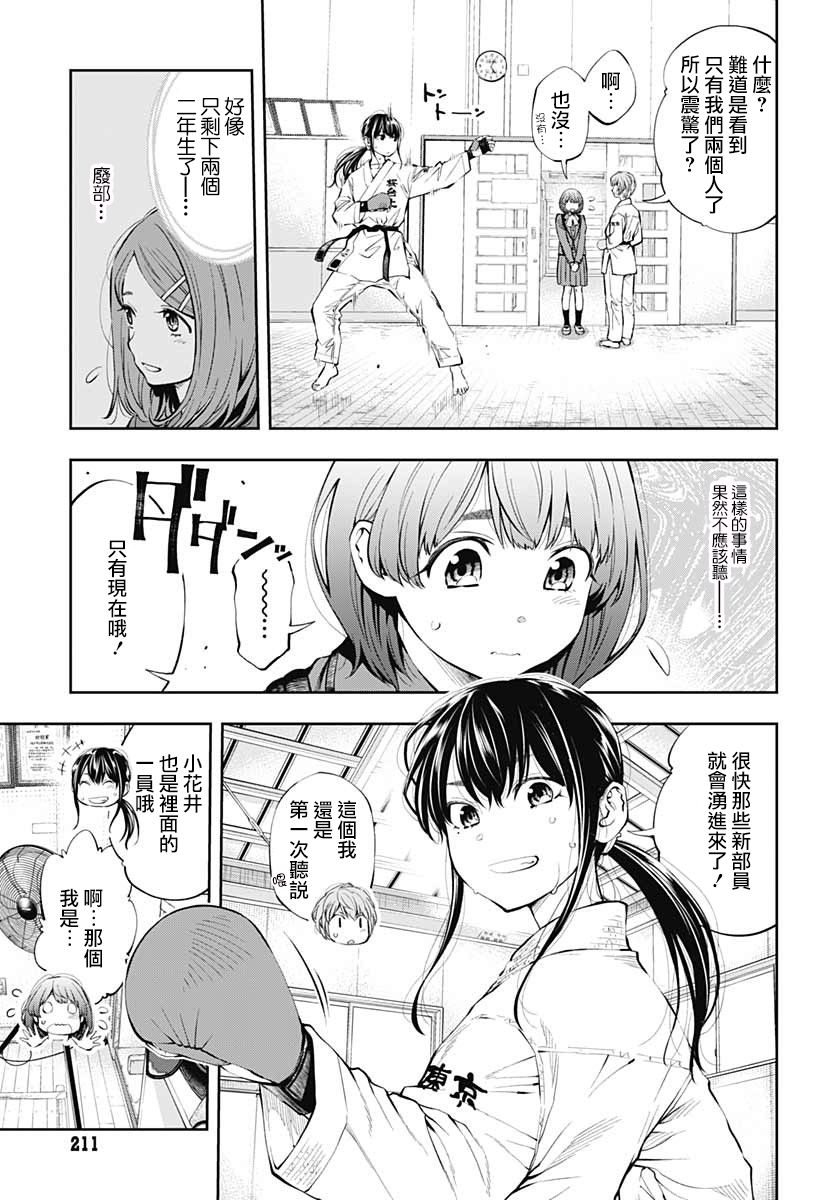 迅如闪电漫画,第2话决意1图