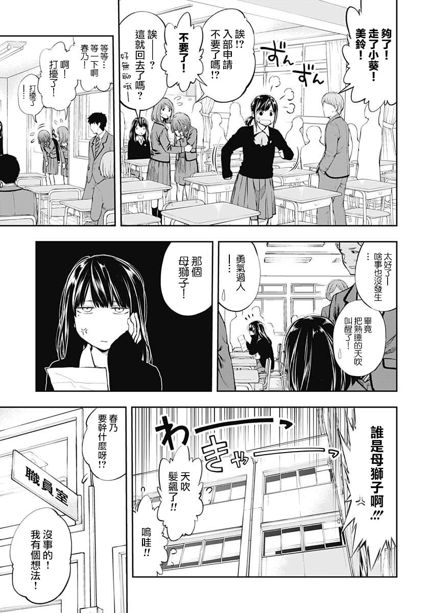 迅如闪电漫画,第2话决意5图