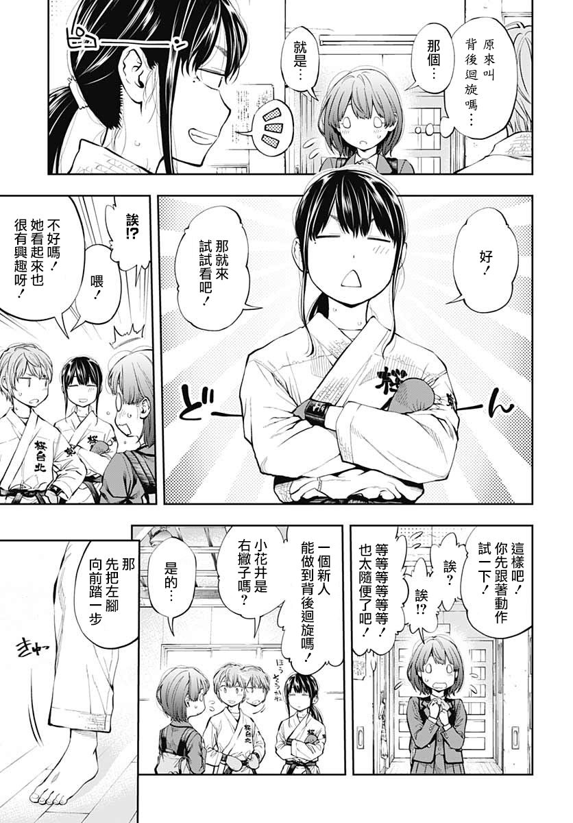 迅如闪电漫画,第2话决意3图