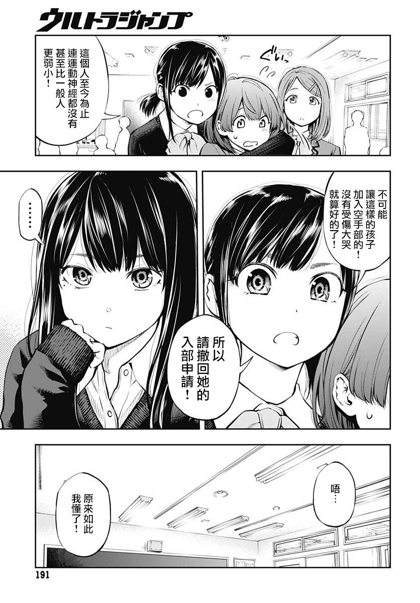 迅如闪电漫画,第2话决意1图