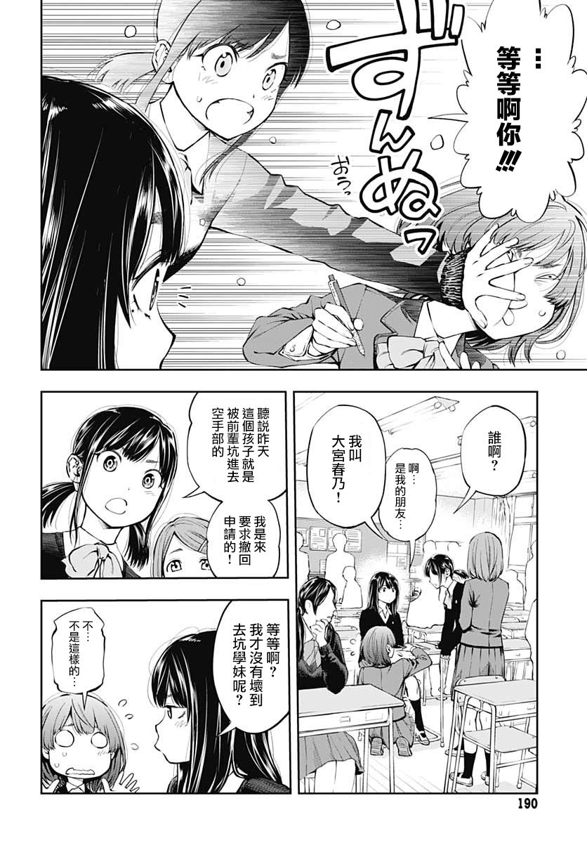 迅如闪电漫画,第2话决意5图