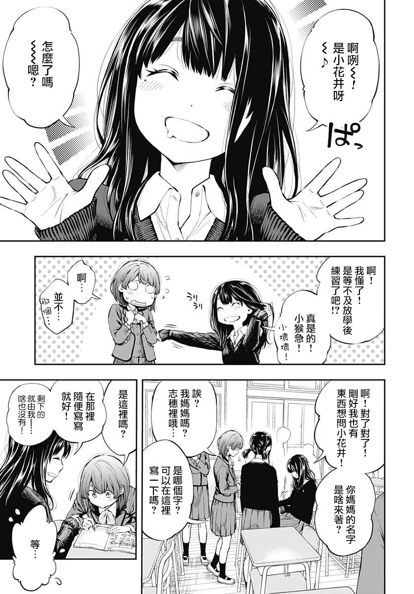 迅如闪电漫画,第2话决意4图