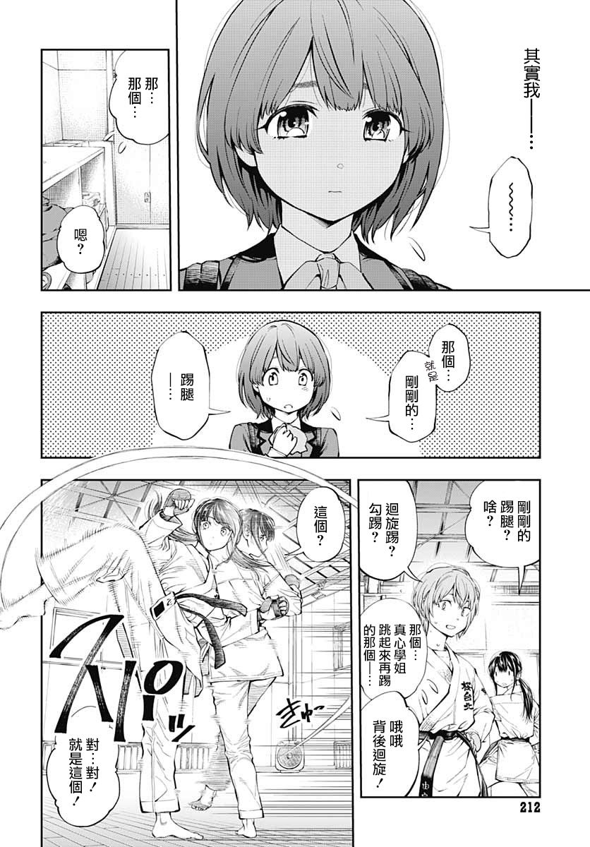 迅如闪电漫画,第2话决意2图