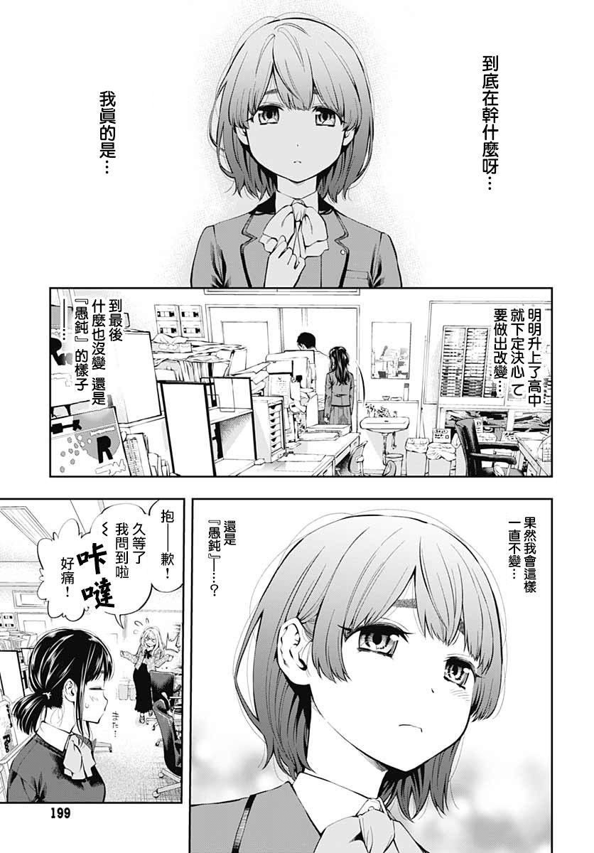 迅如闪电漫画,第2话决意4图