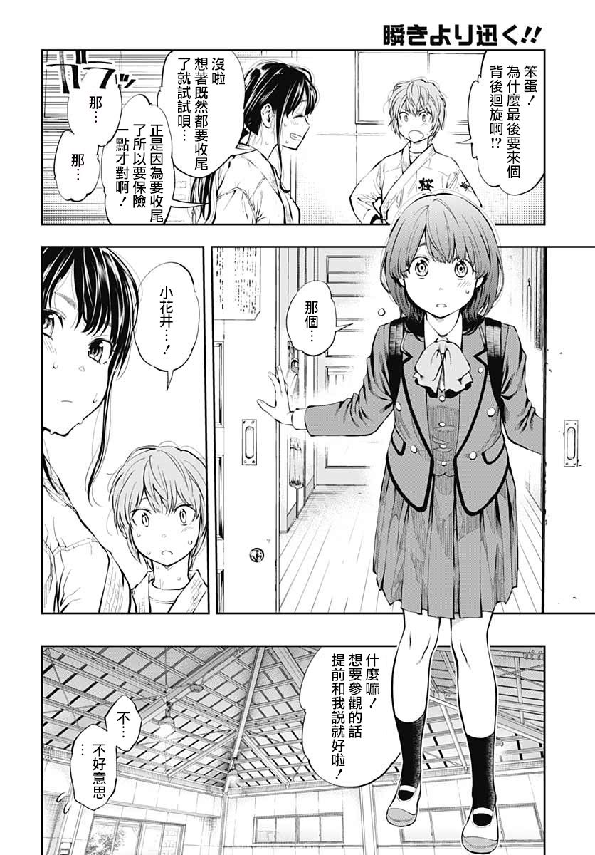 迅如闪电漫画,第2话决意5图