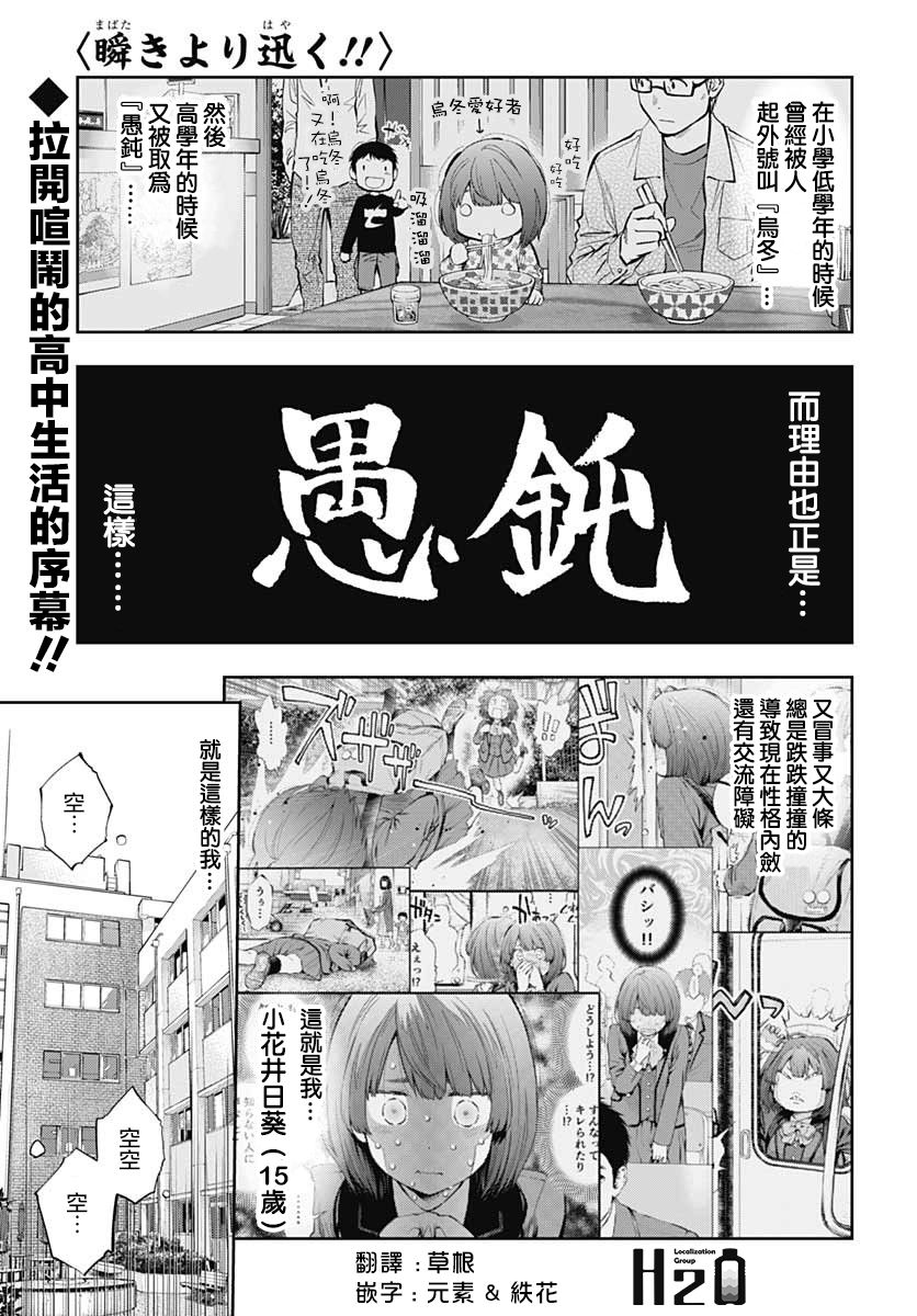 迅如闪电漫画,第2话决意1图