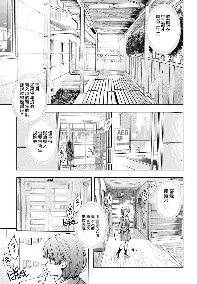 迅如闪电漫画,第2话决意3图