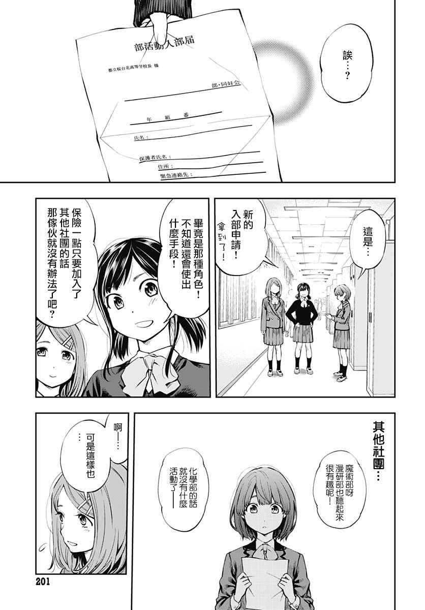 迅如闪电漫画,第2话决意1图