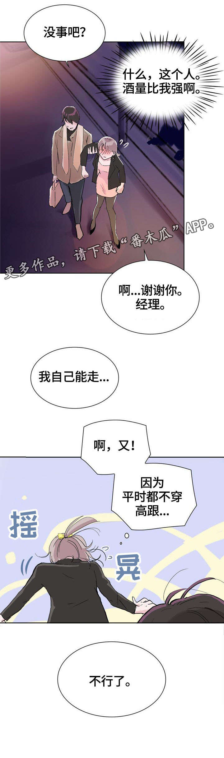 独有魅力漫画,第7章：喝酒1图