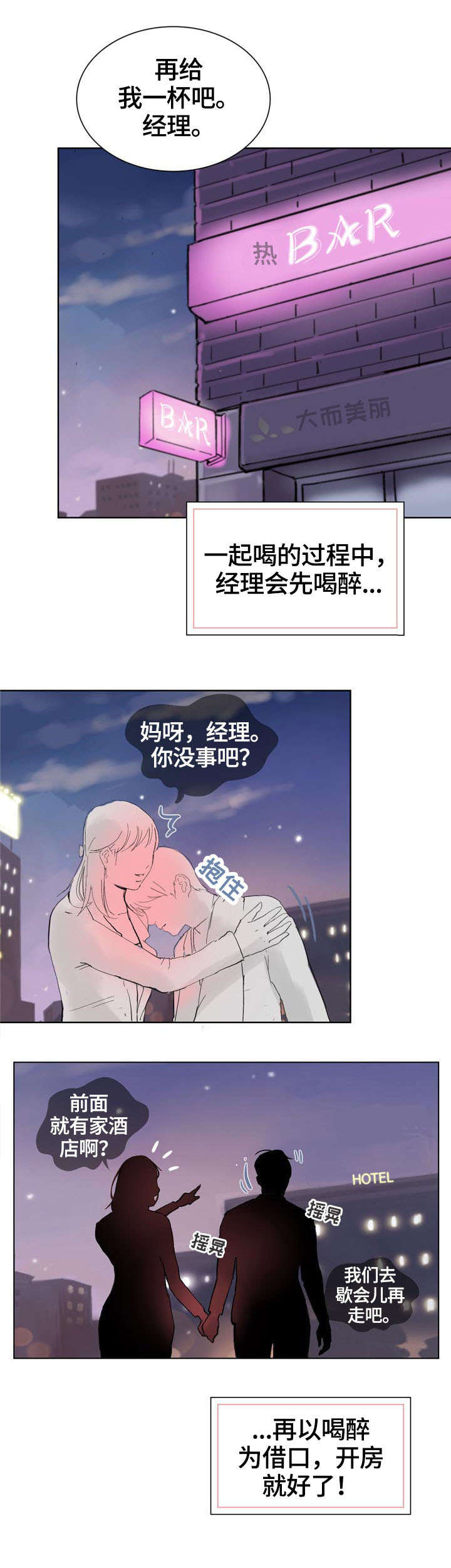 独有魅力漫画,第7章：喝酒4图