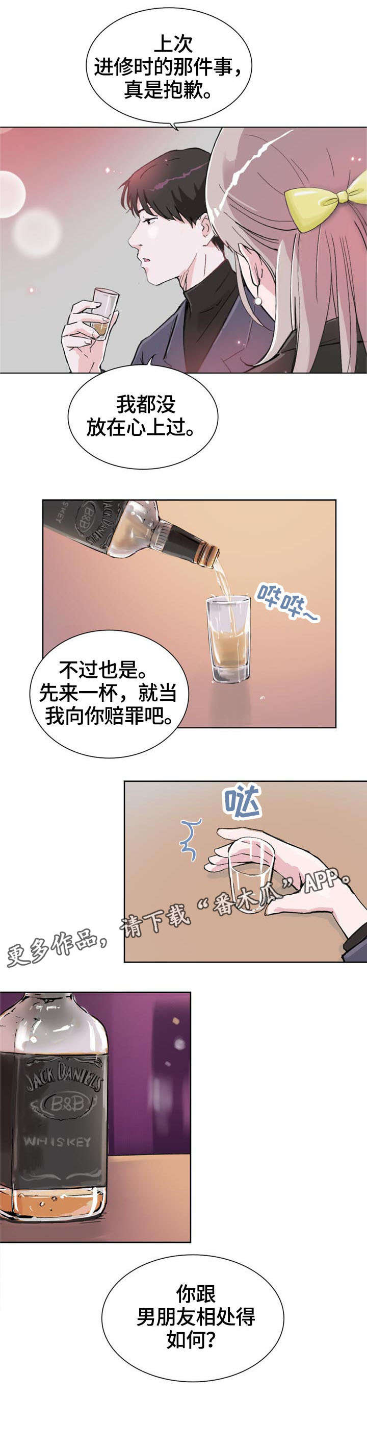 独有魅力漫画,第7章：喝酒5图