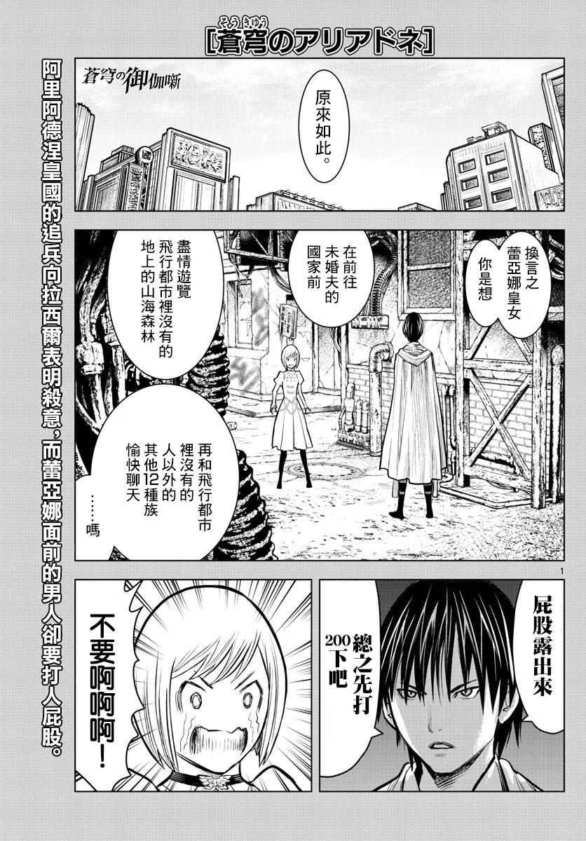 苍穹的阿里阿德涅漫画最新章节更新漫画,第7话王家直属近卫兵1图