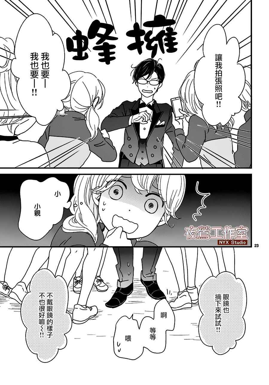 香辛料与蛋奶沙司漫画,第5话2图