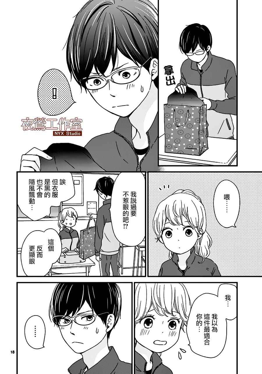 香辛料与蛋奶沙司漫画,第5话3图