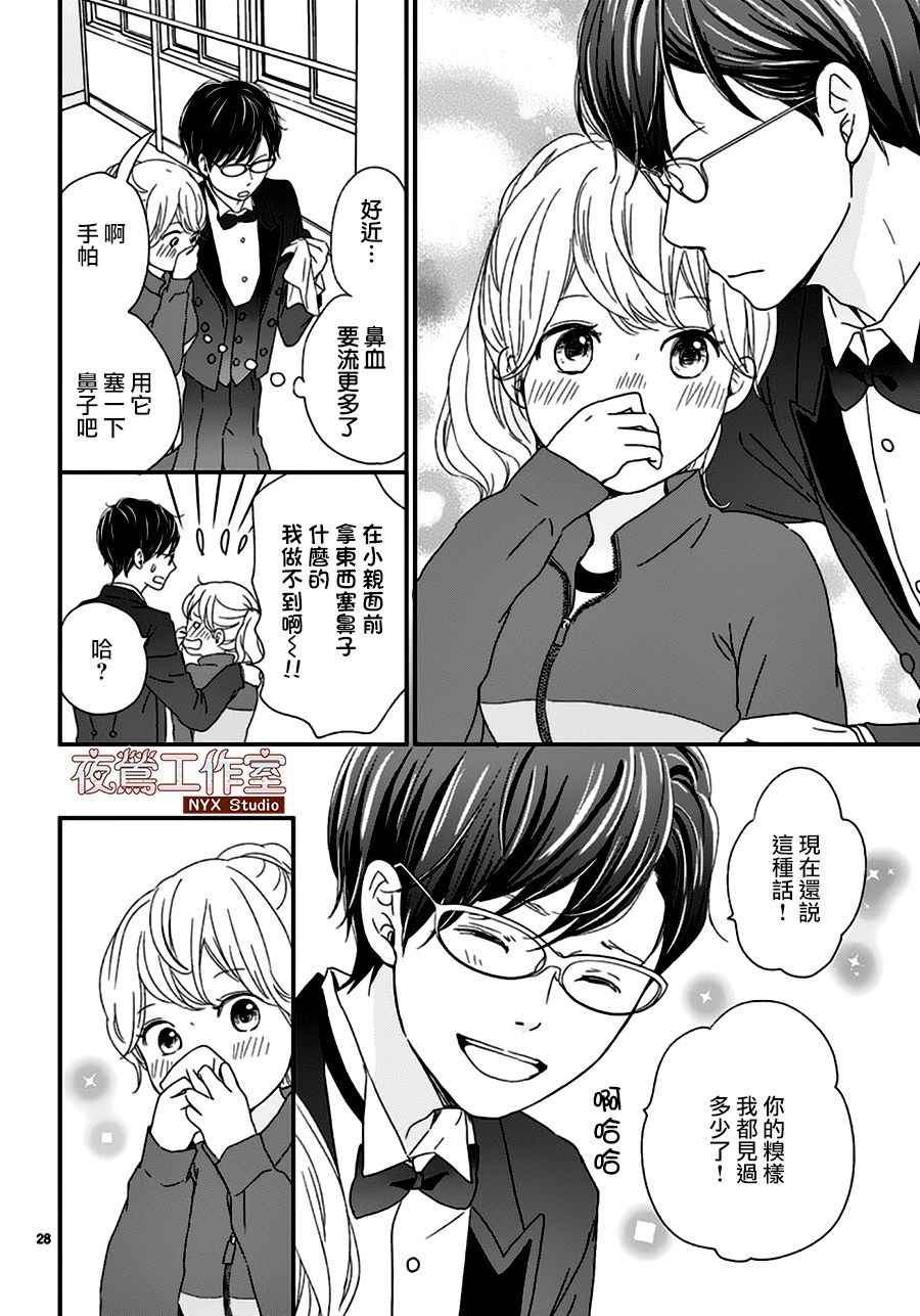 香辛料与蛋奶沙司漫画,第5话2图