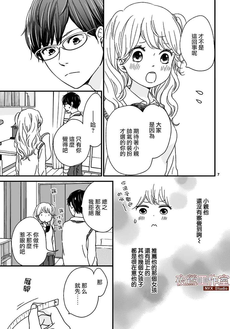 香辛料与蛋奶沙司漫画,第5话2图