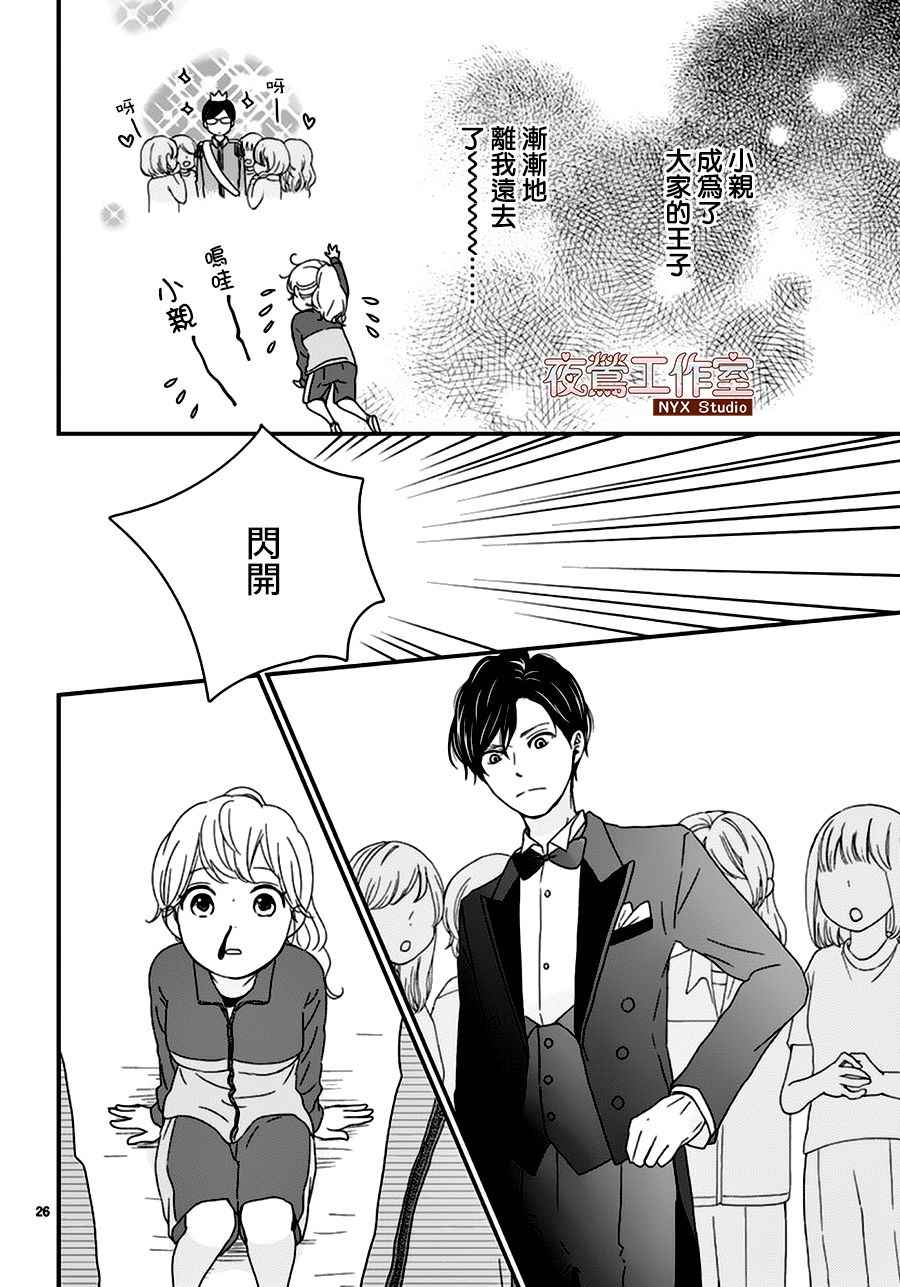 香辛料与蛋奶沙司漫画,第5话5图