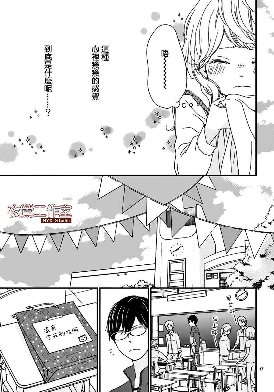 香辛料与蛋奶沙司漫画,第5话2图