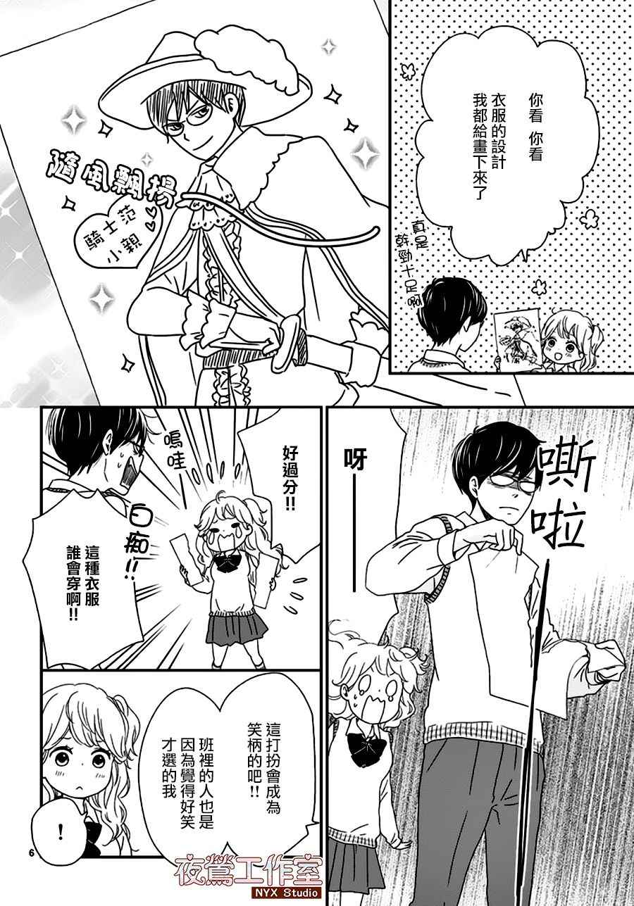 香辛料与蛋奶沙司漫画,第5话1图