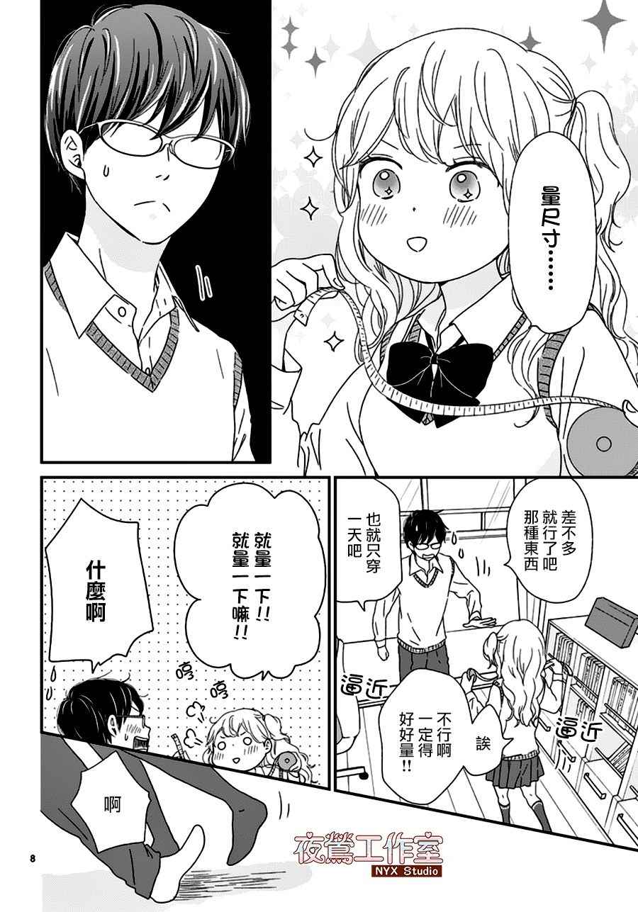 香辛料与蛋奶沙司漫画,第5话3图