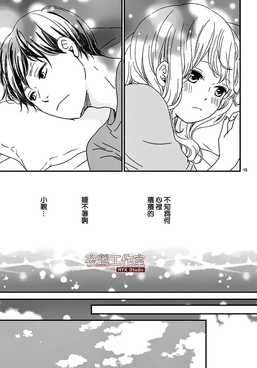 香辛料与蛋奶沙司漫画,第5话3图