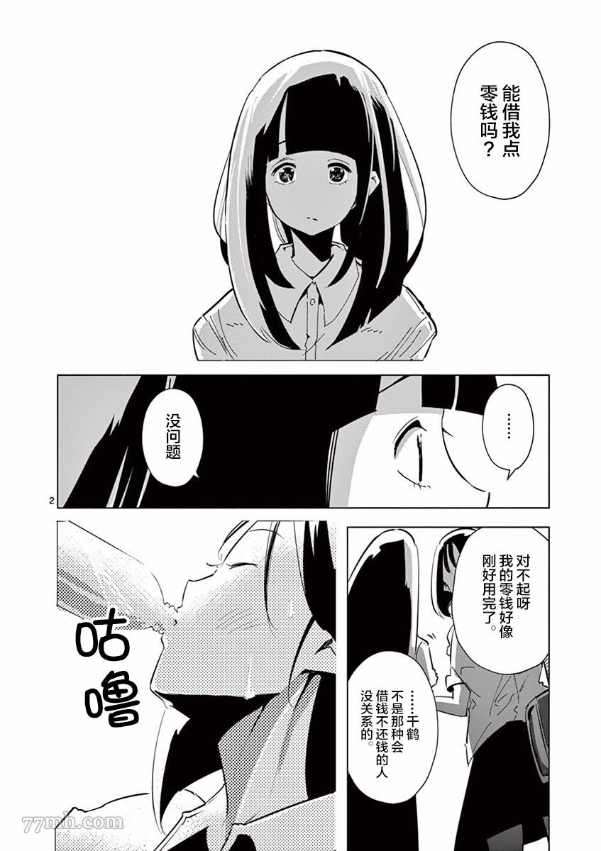 奇妙世界的境界线漫画,第1话志津惠1图