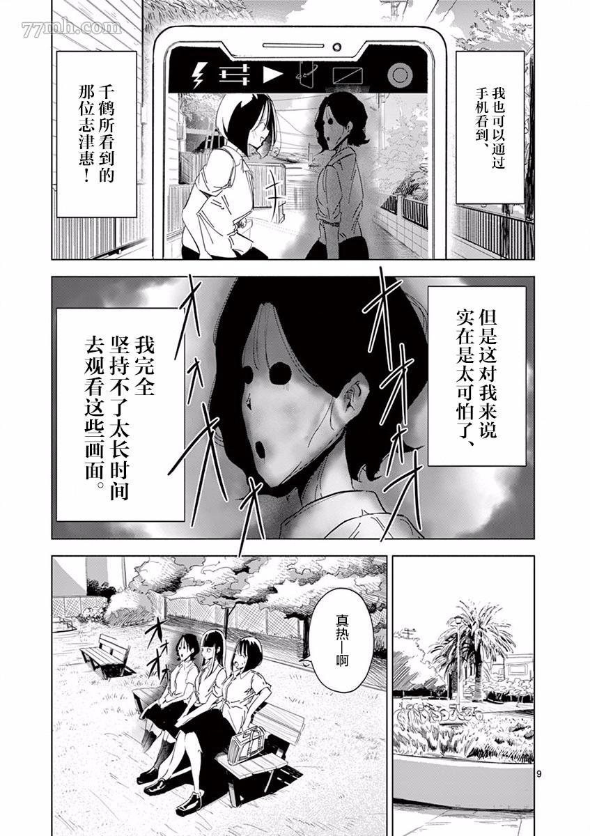 奇妙世界的境界线漫画,第1话志津惠3图