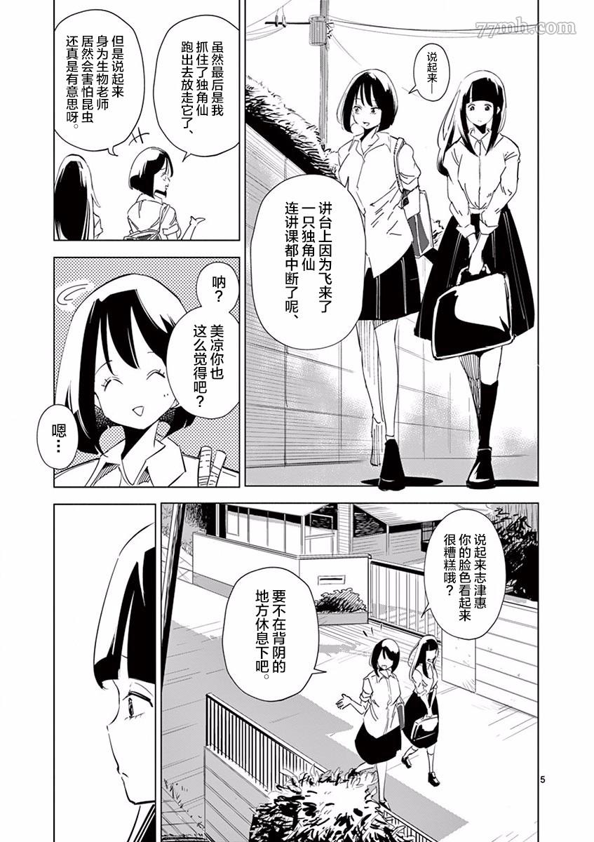 奇妙世界的境界线漫画,第1话志津惠4图