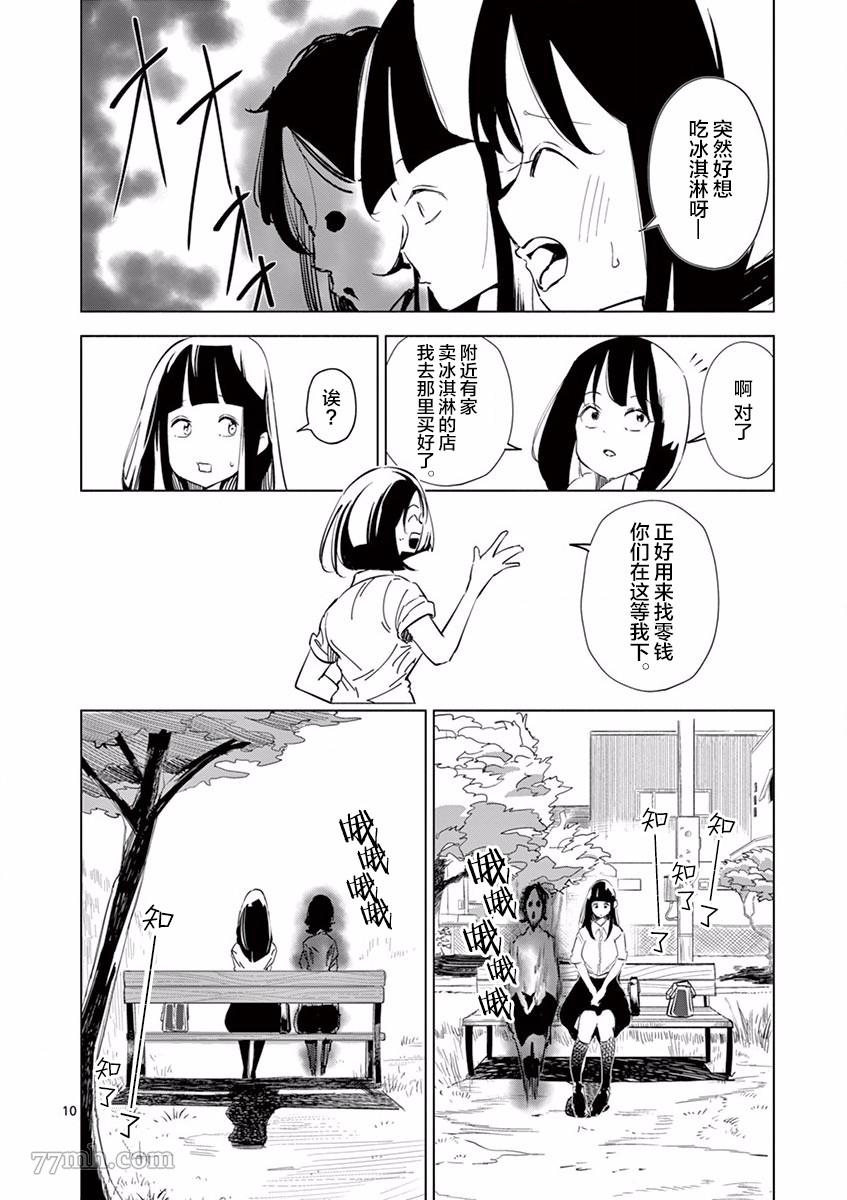 奇妙世界的境界线漫画,第1话志津惠4图