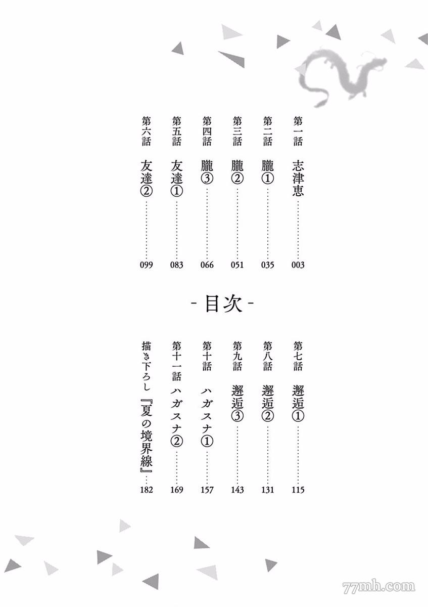 第1话志津惠3