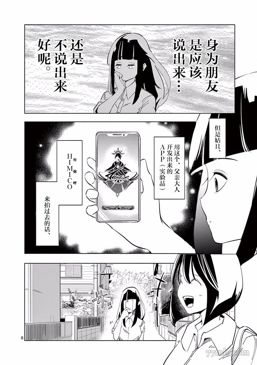 奇妙世界的境界线漫画,第1话志津惠2图