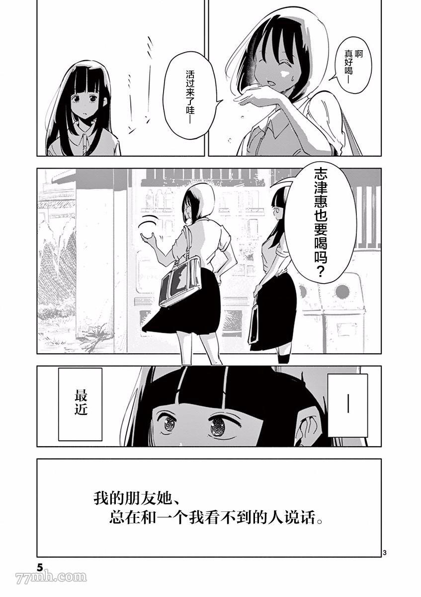 奇妙世界的境界线漫画,第1话志津惠2图