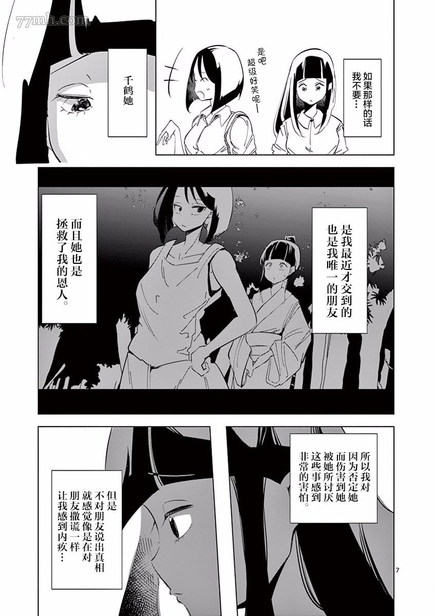 奇妙世界的境界线漫画,第1话志津惠1图