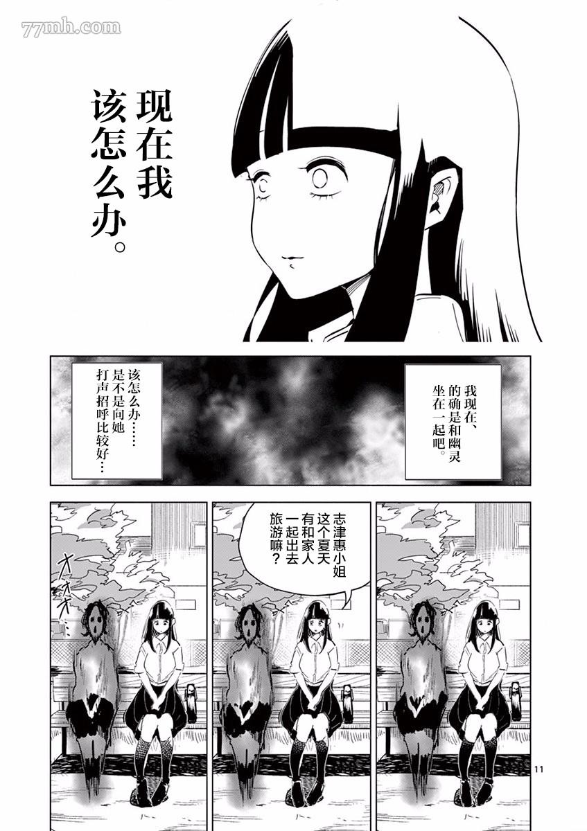 奇妙世界的境界线漫画,第1话志津惠5图