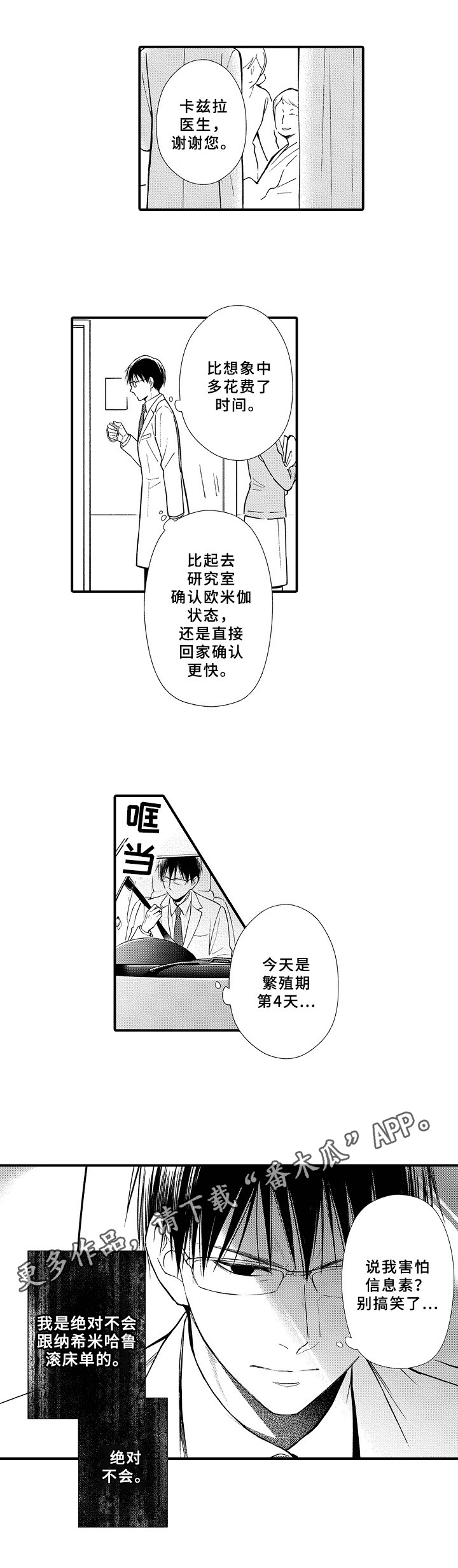 欧米茄常见问题漫画,第10章：决心4图