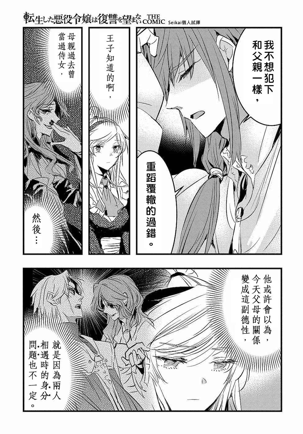 转生后的恶役千金并不期望报仇漫画,第3话4图