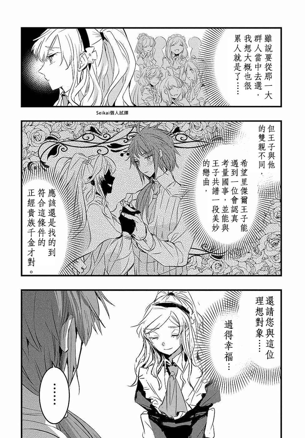 转生后的恶役千金并不期望报仇漫画,第3话3图