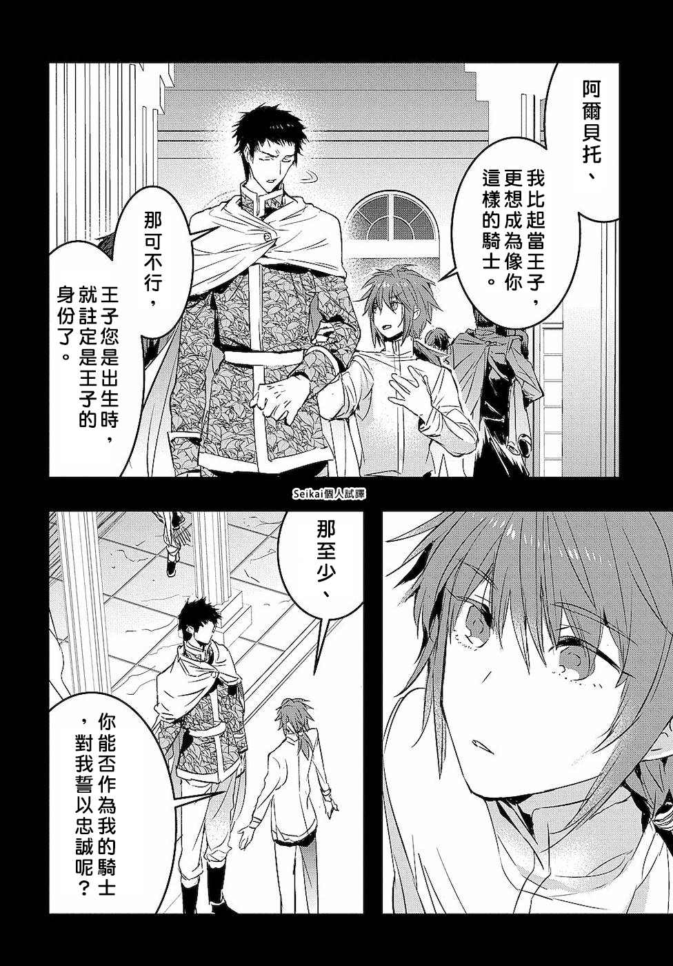 转生后的恶役千金并不期望报仇漫画,第3话4图