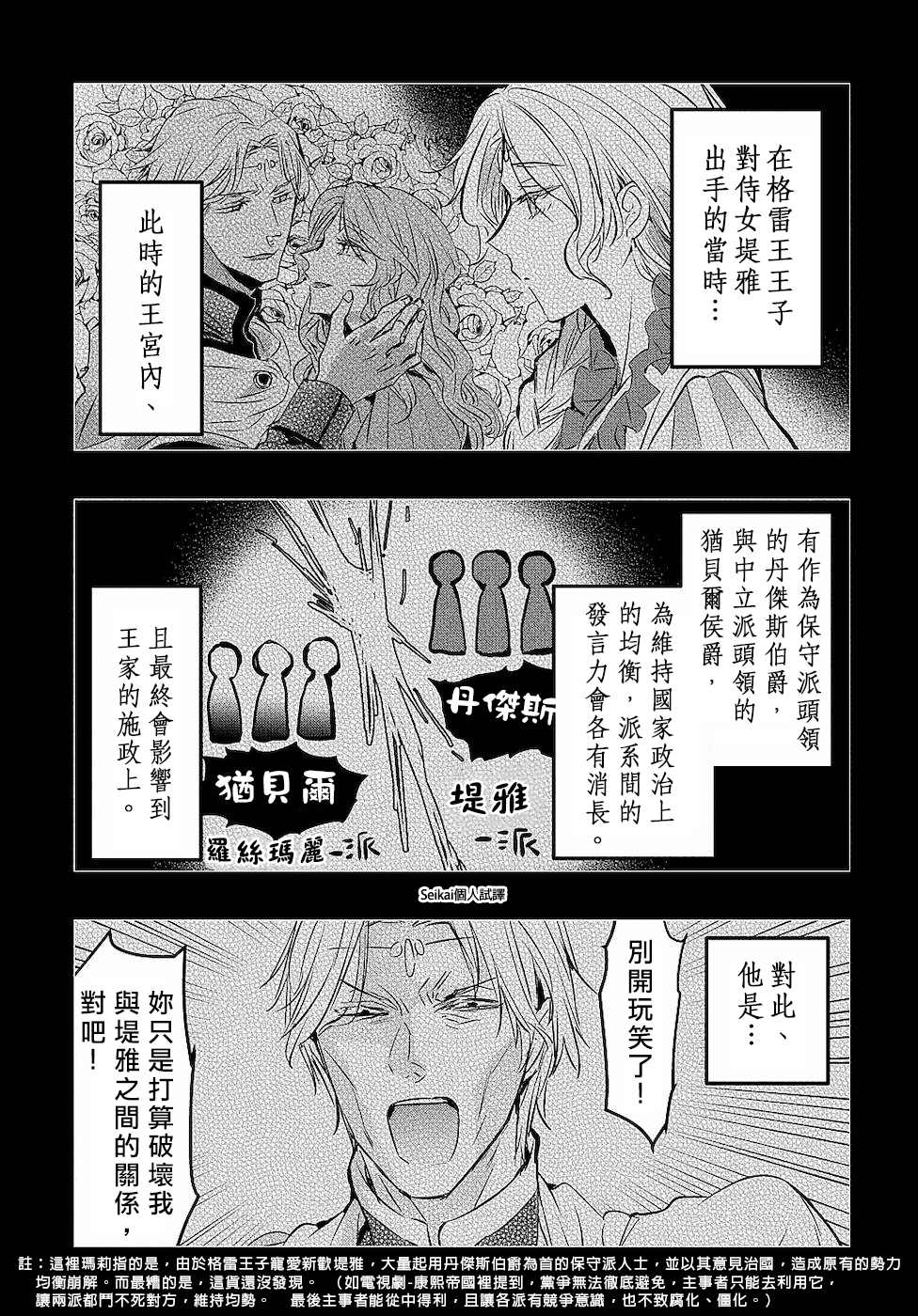 转生后的恶役千金并不期望报仇漫画,第3话5图