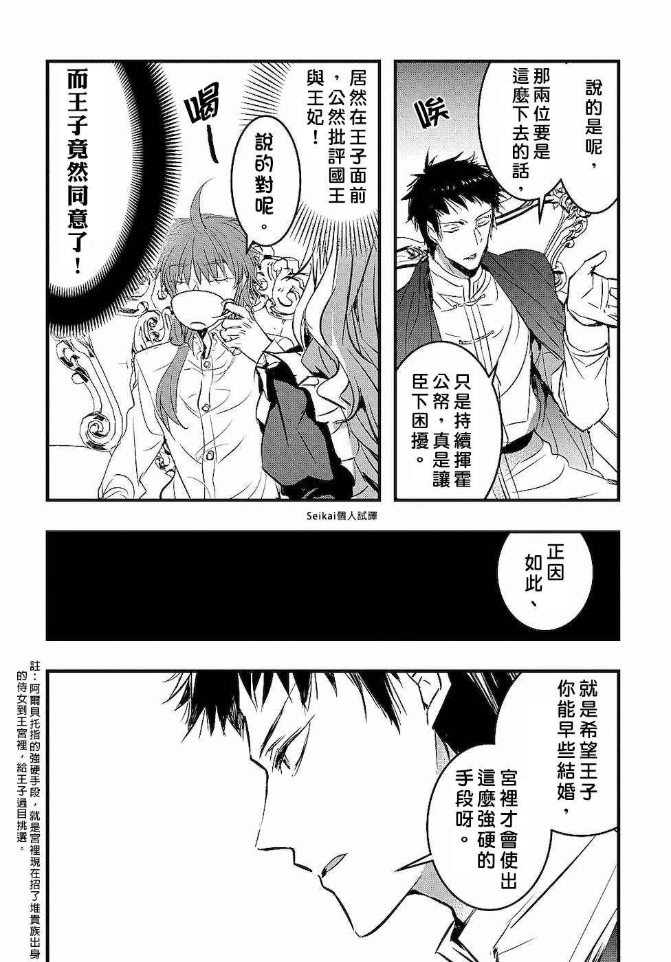 转生后的恶役千金并不期望报仇漫画,第3话1图