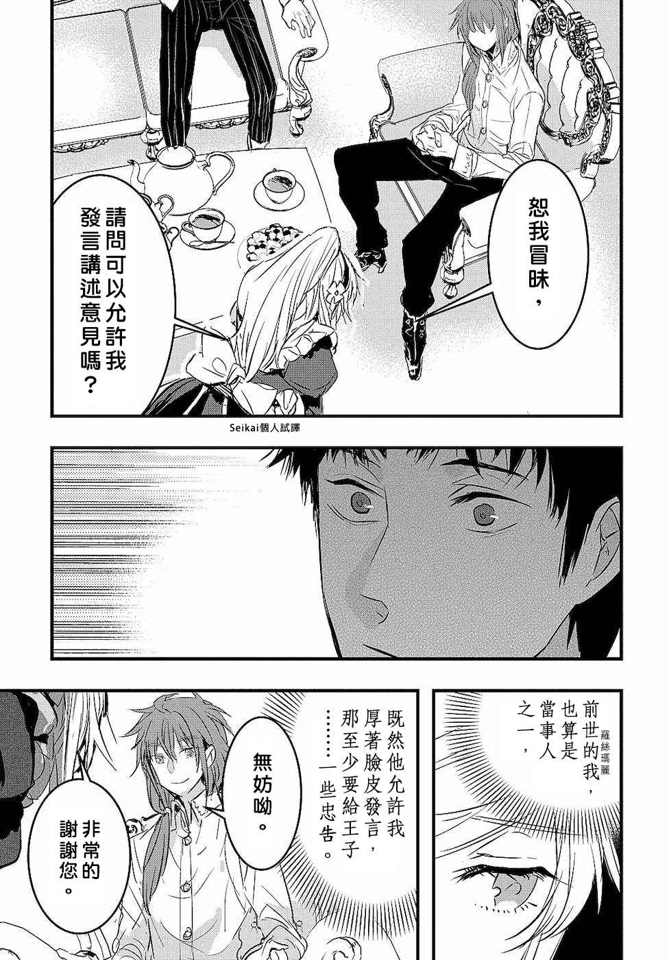 转生后的恶役千金并不期望报仇漫画,第3话1图