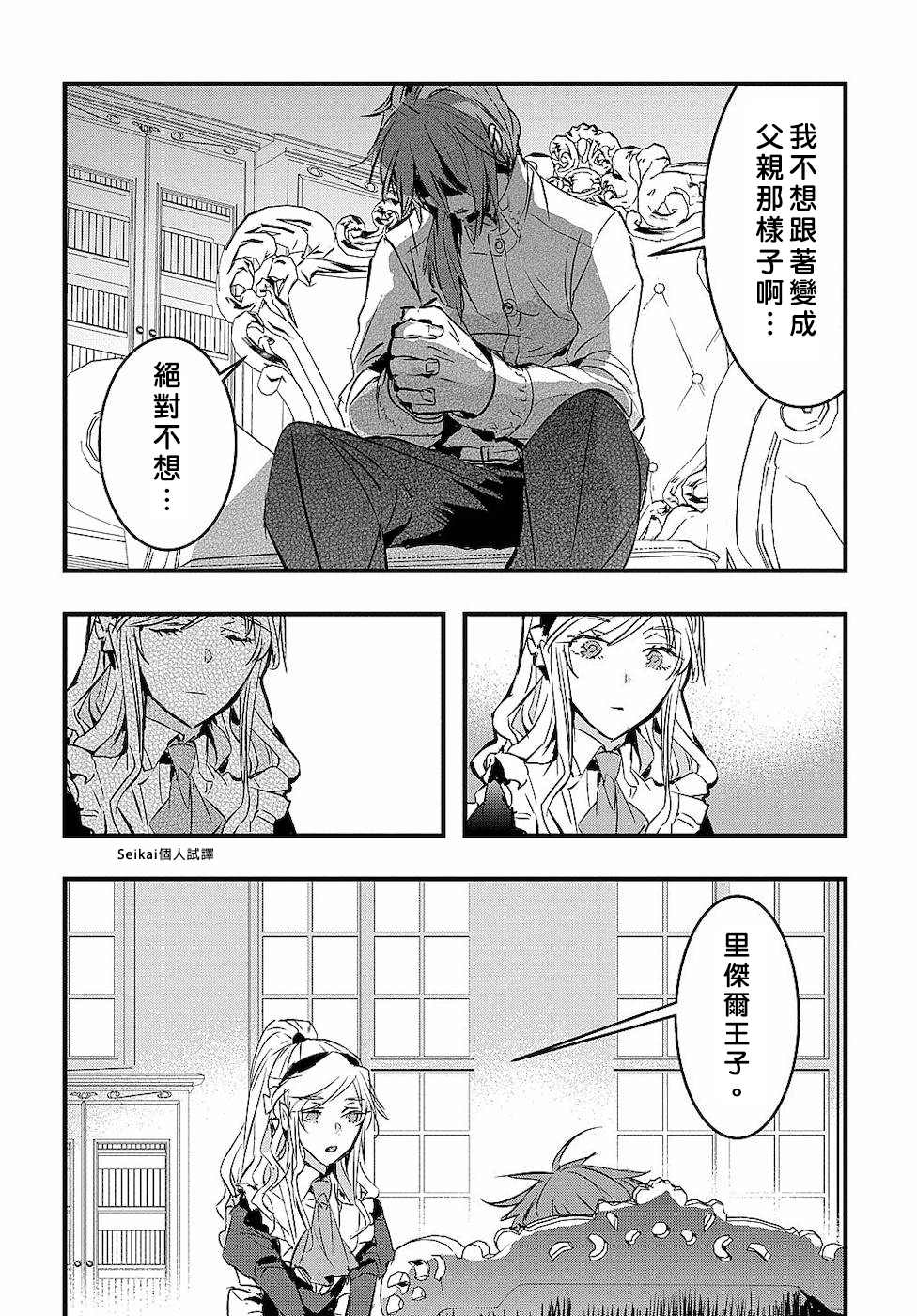 转生后的恶役千金并不期望报仇漫画,第3话5图