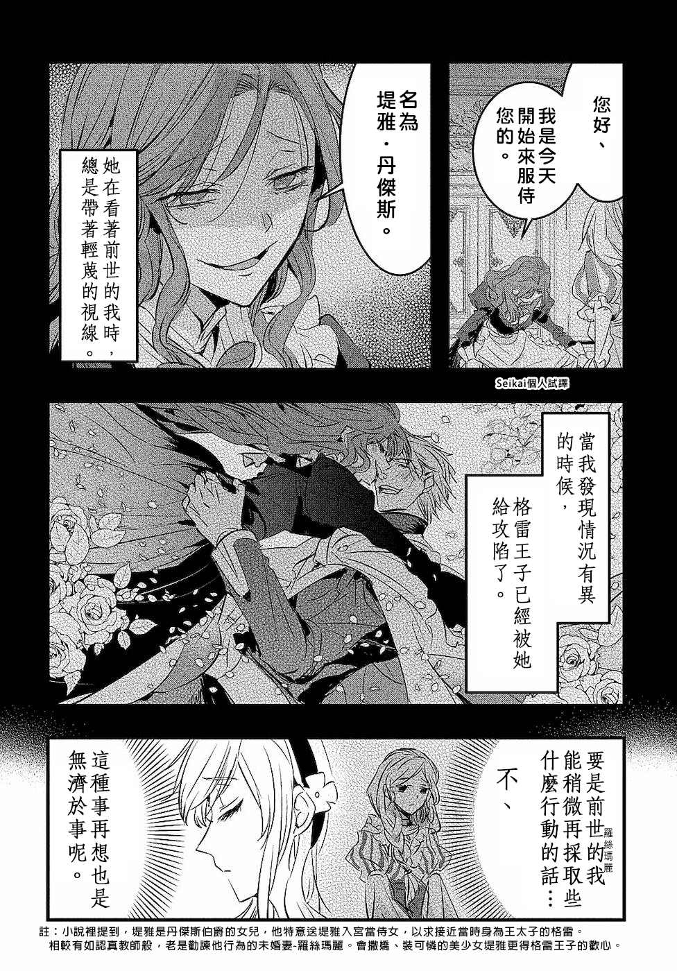 转生后的恶役千金并不期望报仇漫画,第3话3图