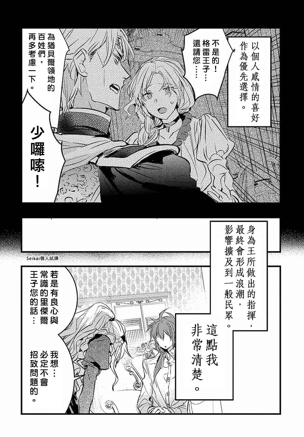 转生后的恶役千金并不期望报仇漫画,第3话1图