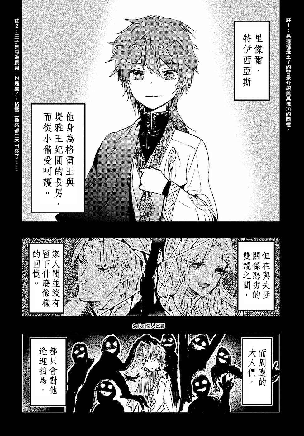 转生后的恶役千金并不期望报仇漫画,第3话2图