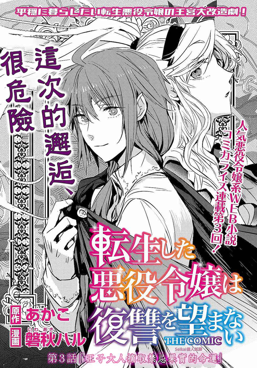 转生后的恶役千金并不期望报仇漫画,第3话1图