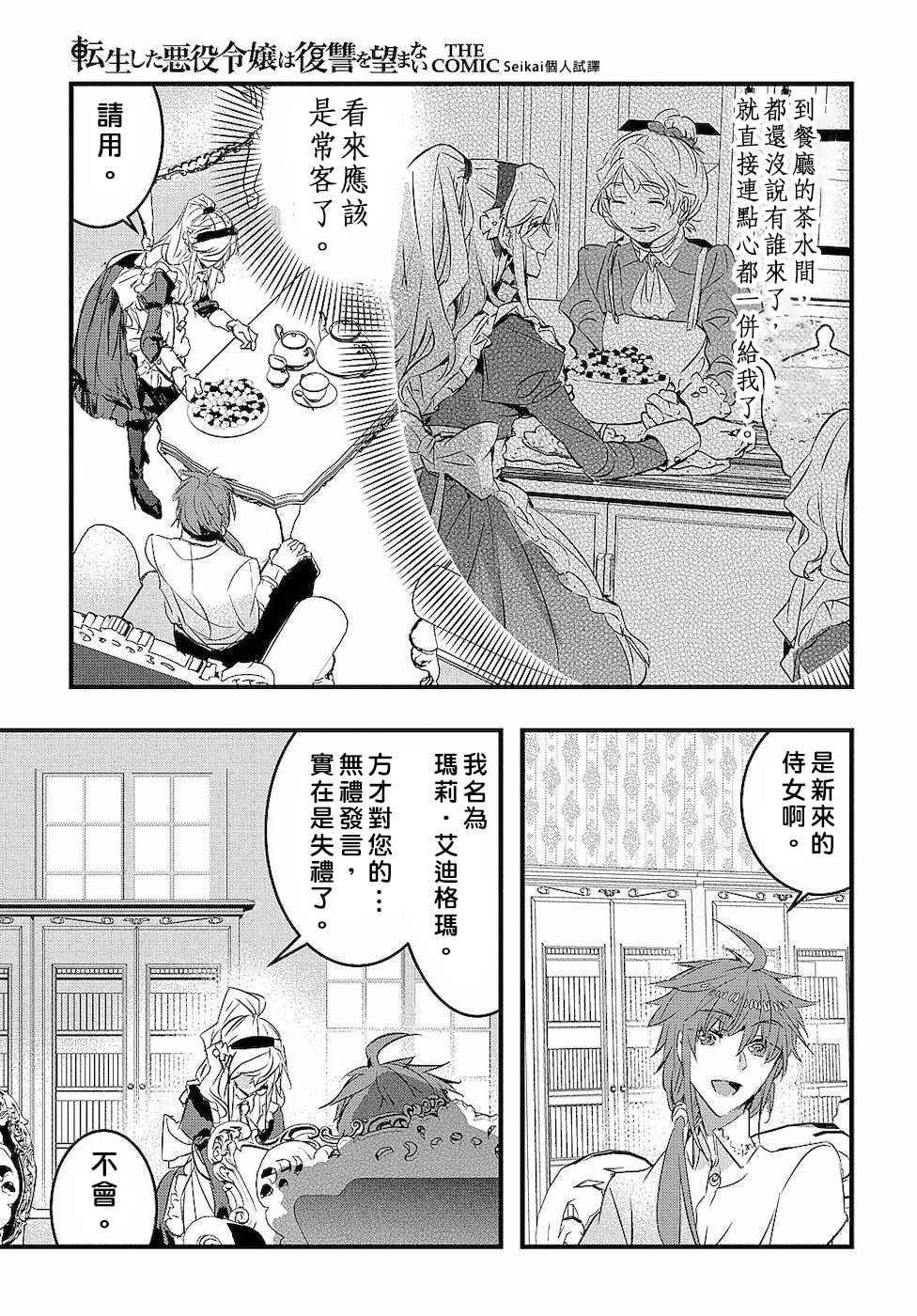 转生后的恶役千金并不期望报仇漫画,第3话1图