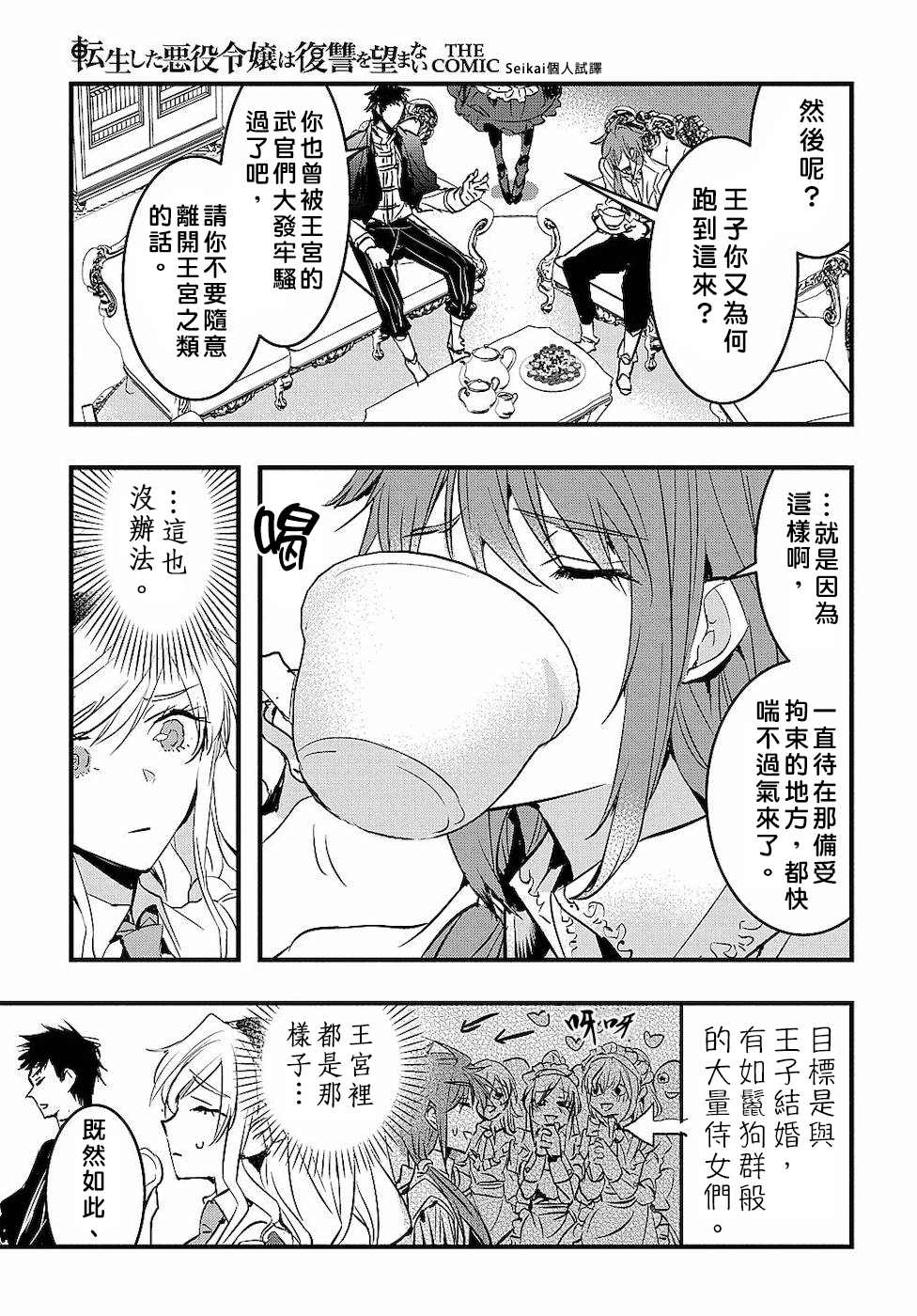 转生后的恶役千金并不期望报仇漫画,第3话3图