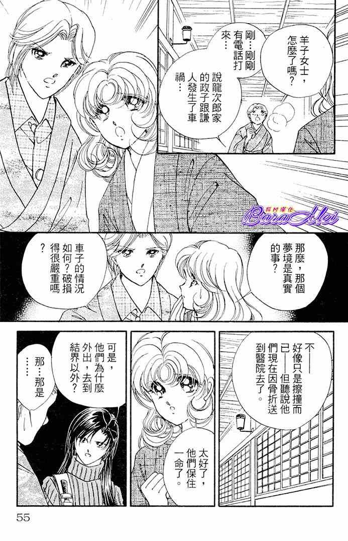 天之神话 地之永远漫画,第18话2图