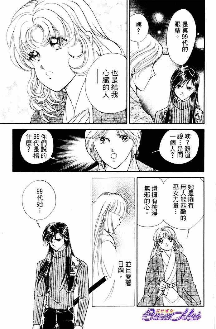 天之神话 地之永远漫画,第18话2图